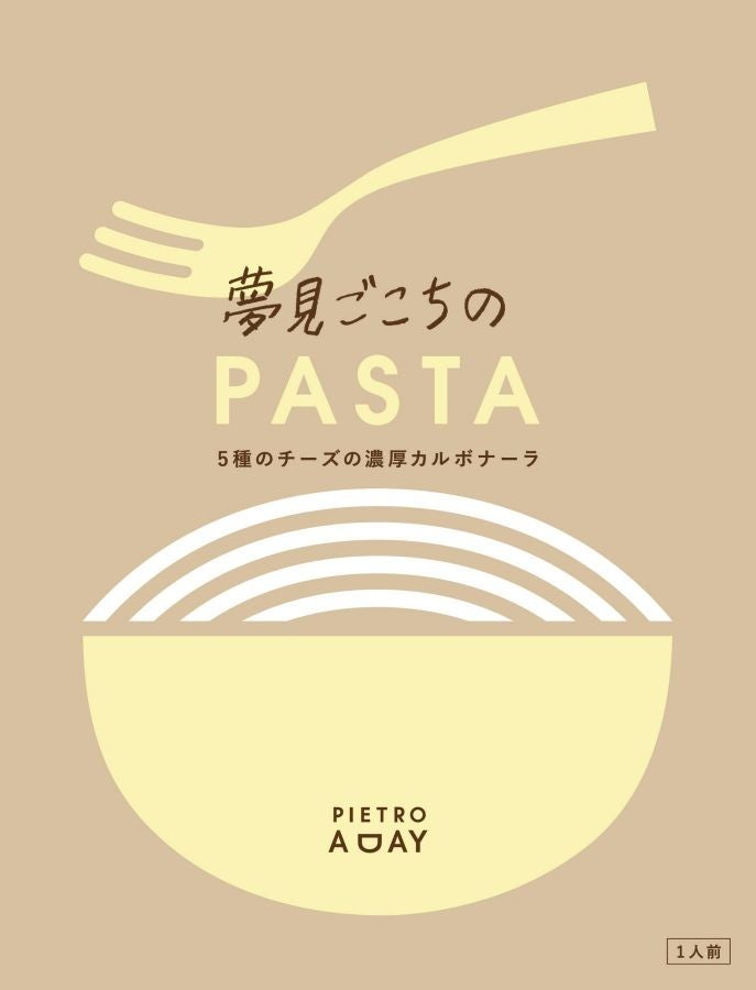 7月～　ピエトロのパスタソース 「5種のチーズの濃厚カルボナーラ」を使ったコラボメニューを販売開始！